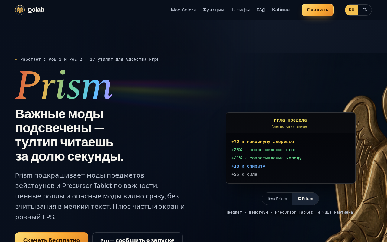 Prism / Qolab