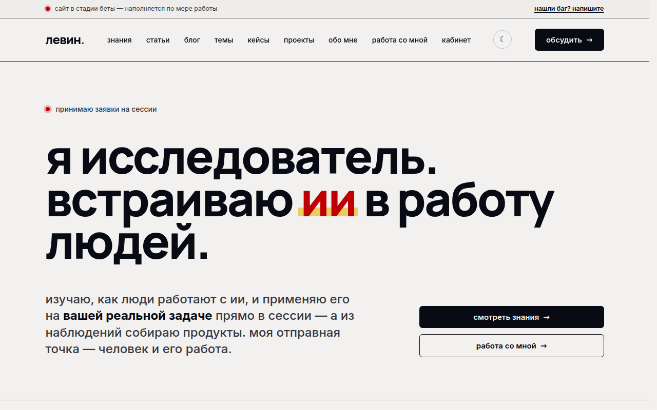 Проект Левин