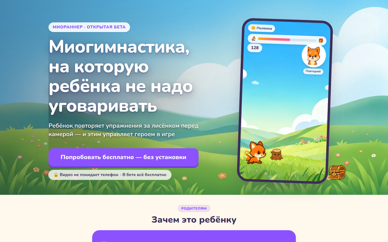 МиоМио